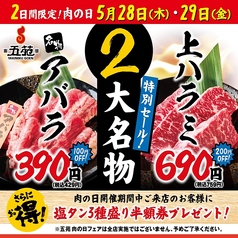 焼肉五苑 八幡店の写真