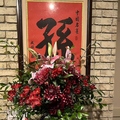 中国名菜 孫 阿佐ケ谷店の雰囲気1