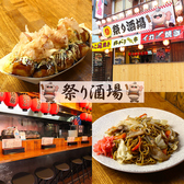 祭り酒場の詳細