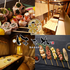 はなれ 豊田市駅前店の写真