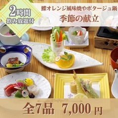 魚時会館 おさかな亭のコース写真