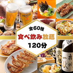まじめや 西中島店のコース写真