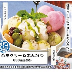 白玉クリームあんみつ