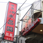 絶品お肉でおもてなし♪