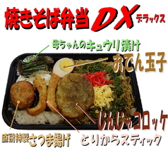 焼きそば弁当DX