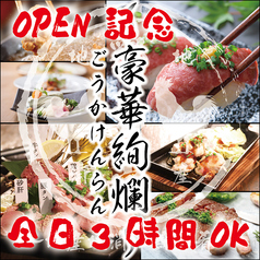 鶏古家 本八幡店のコース写真