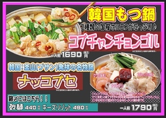 韓国焼肉居酒屋 広島熟成ホルモン スグソン コプチャンのおすすめ料理1