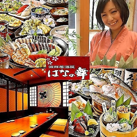 席のみ予約もOK！飲み放題1650円～！鮮度にこだわった海鮮料理や地酒・焼酎をご提供！