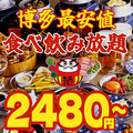 串とメシにはサケキタル 博多駅前店のおすすめ料理1