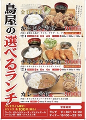 北新地 鳥屋 梅田 堂島店のおすすめランチ3