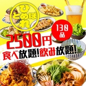肉ト魚 大衆酒場 ひとめぼれ 岐阜駅前店のおすすめ料理2