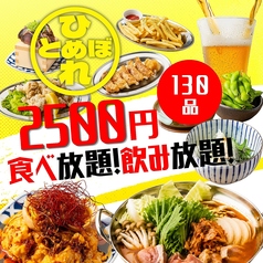 肉ト魚 大衆酒場 ひとめぼれ 岐阜駅前店のおすすめ料理2
