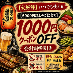 居酒屋やすいのコース写真