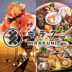 キラクニ 金山駅本店特集写真1