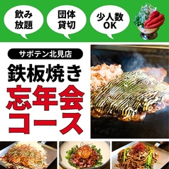 サボテン 北見店のコース写真