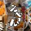 串カツえべっさん りんくうタウン駅中店