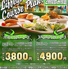 The Liffey Tavern 4 長岡駅前店 リフィータヴァーンのコース写真