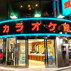 カラオケ館 西武新宿駅前店の外観1