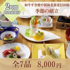 魚時会館 おさかな亭のコース写真
