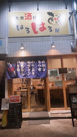 鮮魚・上州豚串・串天ぷらのお店