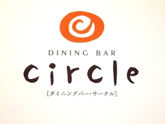 ダイニングバー サークル DINING BAR circleのコース写真