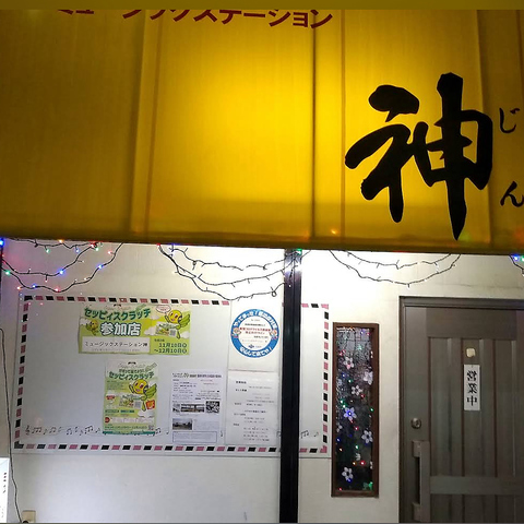 昔ながらのカラオケ　ミュージックステーション神と書いてジンとお呼びください！！