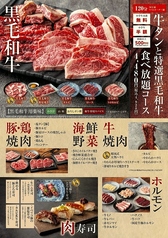 カルビ一丁 御殿場店のコース写真