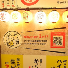 餃子のかっちゃん 新瑞橋店のおすすめポイント1