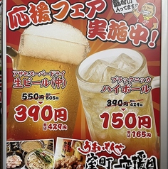 安くお酒が飲める応援フェア実施中!