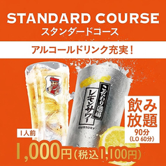 赤から 長崎浜町店のコース写真