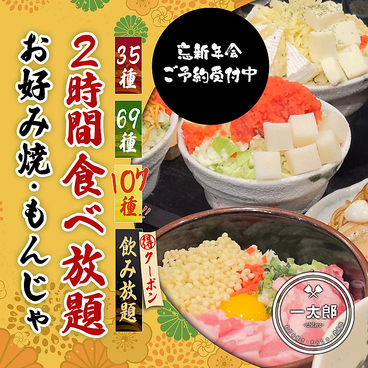一太郎のおすすめ料理1