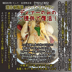 漢方 参鶏湯 8年もの高麗人参使用(2~3人前)3日前までの予約のみ・限定数
