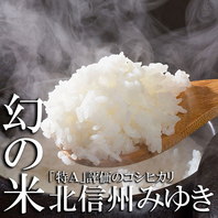 幻のお米「北信州みゆき」を使ったお米は焼肉と相性◎♪