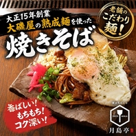 大正15年創業「大磯屋」の熟成麺を使用！