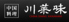 川菜味のロゴ