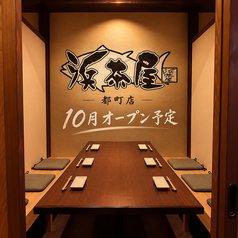 浜茶屋 都町店の特集写真