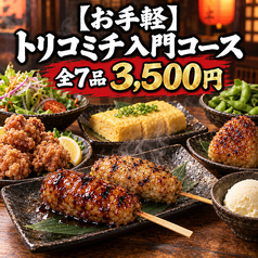 トリコミチ 炭火つくねと自家製レモンサワーのおすすめ料理1