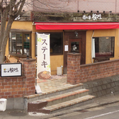 隠れ家柳生の雰囲気3