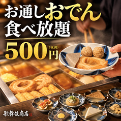 歌舞伎商店のおすすめ料理1