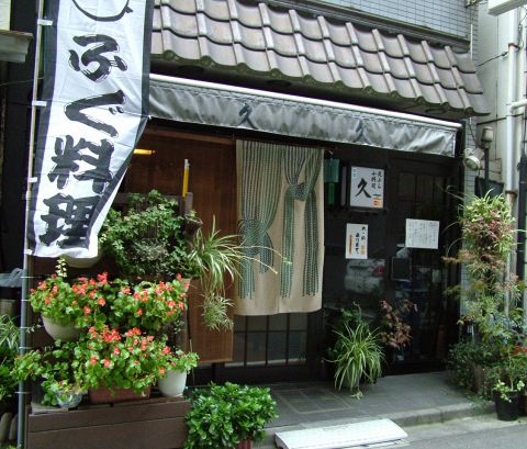 田町に構えて49年の老舗名店。