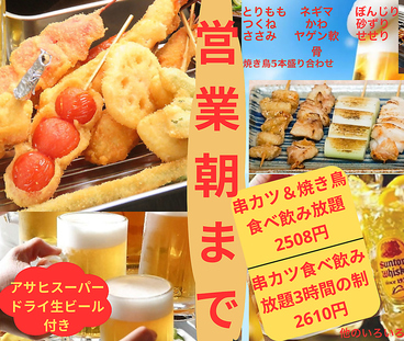 新世界　串かつ食べ放題　串かつ39の雰囲気1