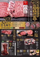 カルビ一丁 御殿場店のコース写真