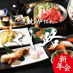 くし路 新北海道ビル店 炭焼炉ばたのコース写真