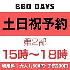 BBQ DAYS 津田沼ビートのコース写真