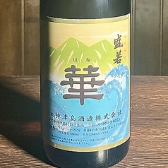 盛若 華 (もりわか はな) 一杯