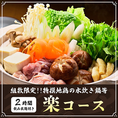 集 つどい 立川北口店のコース写真