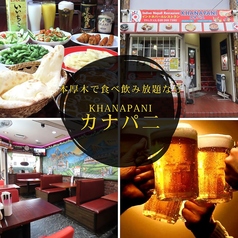 カナパニ 本厚木店の写真