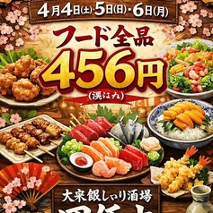 大衆銀シャリ酒場 四伍六 シゴローのおすすめポイント1