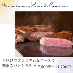 《ランチ限定コース》青ひげプレミアムランチコース全7品7500円~11700円