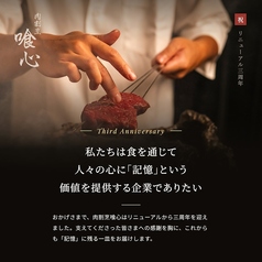 肉割烹 喰心のコース写真
